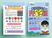 托管班招生DM图片素材下载