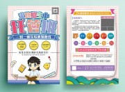 粉色缤纷托班招生培训DM单 