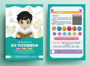 午托班招生培训DM单 
