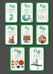 食堂文化展板