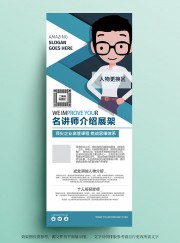 绿色专业名师讲座易拉宝X展架