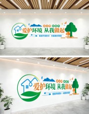 爱护环境美好家园文化墙