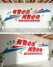 中国消防救援队文化墙