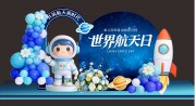 世界航天日美陈设计图片