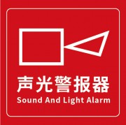 声光报警器图标素材矢量