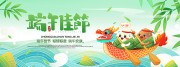 五月初五端午节宣传展板