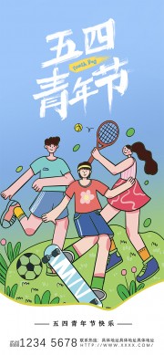 手绘风彩色五四青年节快乐海报设计