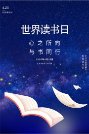 与书同行世界读书日星光背景广告