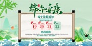 端午节放假通知图片素材