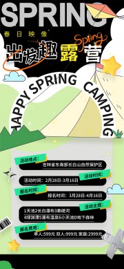 出发趣露营主题活动海报