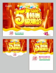 51劳动节特惠促销活动海报