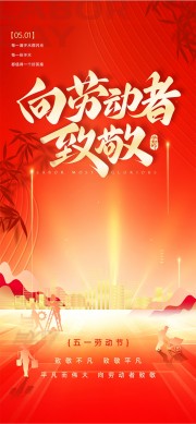 劳动节快乐宣传海报