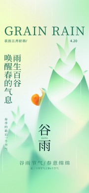 谷雨节气图片素材下载