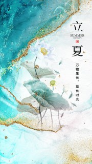 鎏金风格立夏时节手机移动端广告