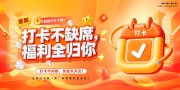 橙色每日签到打卡活动展板