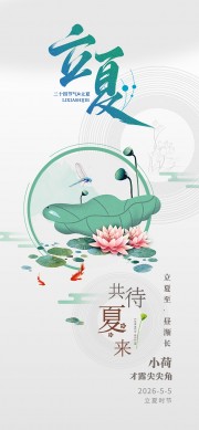 中国风立夏节气图片素材下载