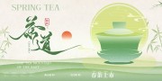春茶上市新茶促销展板