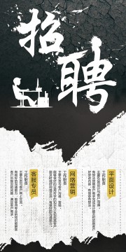 公司招聘宣传广告设计