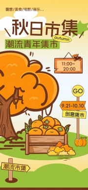 潮流青年集市宣传活动海报