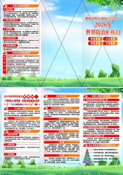 4月25日世界防治疟疾日医疗三折页