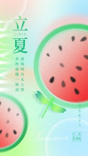 磨砂风格立夏主题海报图片素材