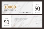 家庭的幸福时光全家福摄影代金券设计