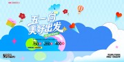 五一劳动节出游海报图片素材