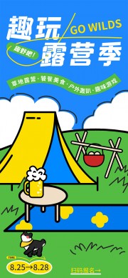 可爱卡通风趣野吧草地露营户外踏青海报
