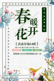 小清新春季服饰促销海报