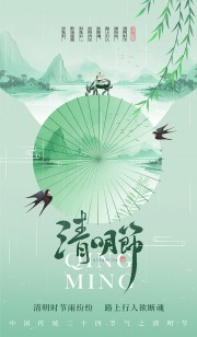 清明节柳絮飞清新海报图片下载
