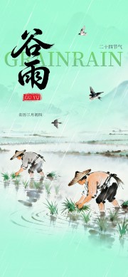插秧种田插画谷雨时节中国传统节气广告