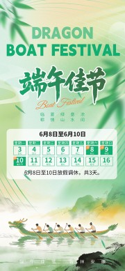 绿色中国风端午节放假通知海报