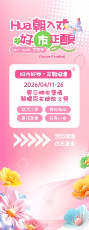 春季踏青摊位布置图片素材