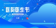 国际医生节海报素材下载