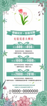 春暖花开惊喜无限充值优惠大酬宾促销展架
