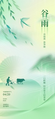 谷雨节气海报图片设计素材