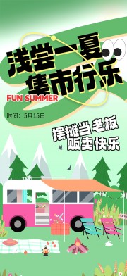 春日集市活动海报图片下载