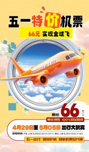 五一机票促销海报图片下载