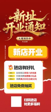 新店开业海报图片素材下载