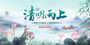 清明雨上中国风水墨海报图片素材
