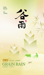 谷雨节气图片素材下载