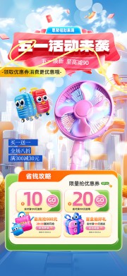 五一活动海报图片素材下载