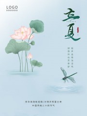 立夏时节主题海报