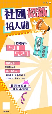 音乐社团招募海报