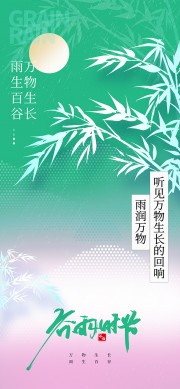 谷雨节气图片素材下载