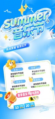 夏季潮流音乐节海报图片素材小矮子