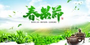 春茶上新茶叶优惠促销展板