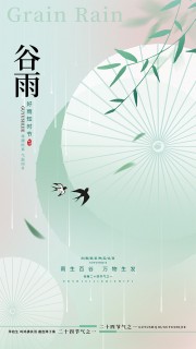 谷雨节气海报图片素材下载