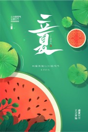 立夏清新风格节气海报下载