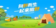 露营活动海报图片素材下载